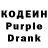 Кодеин Purple Drank JNJ